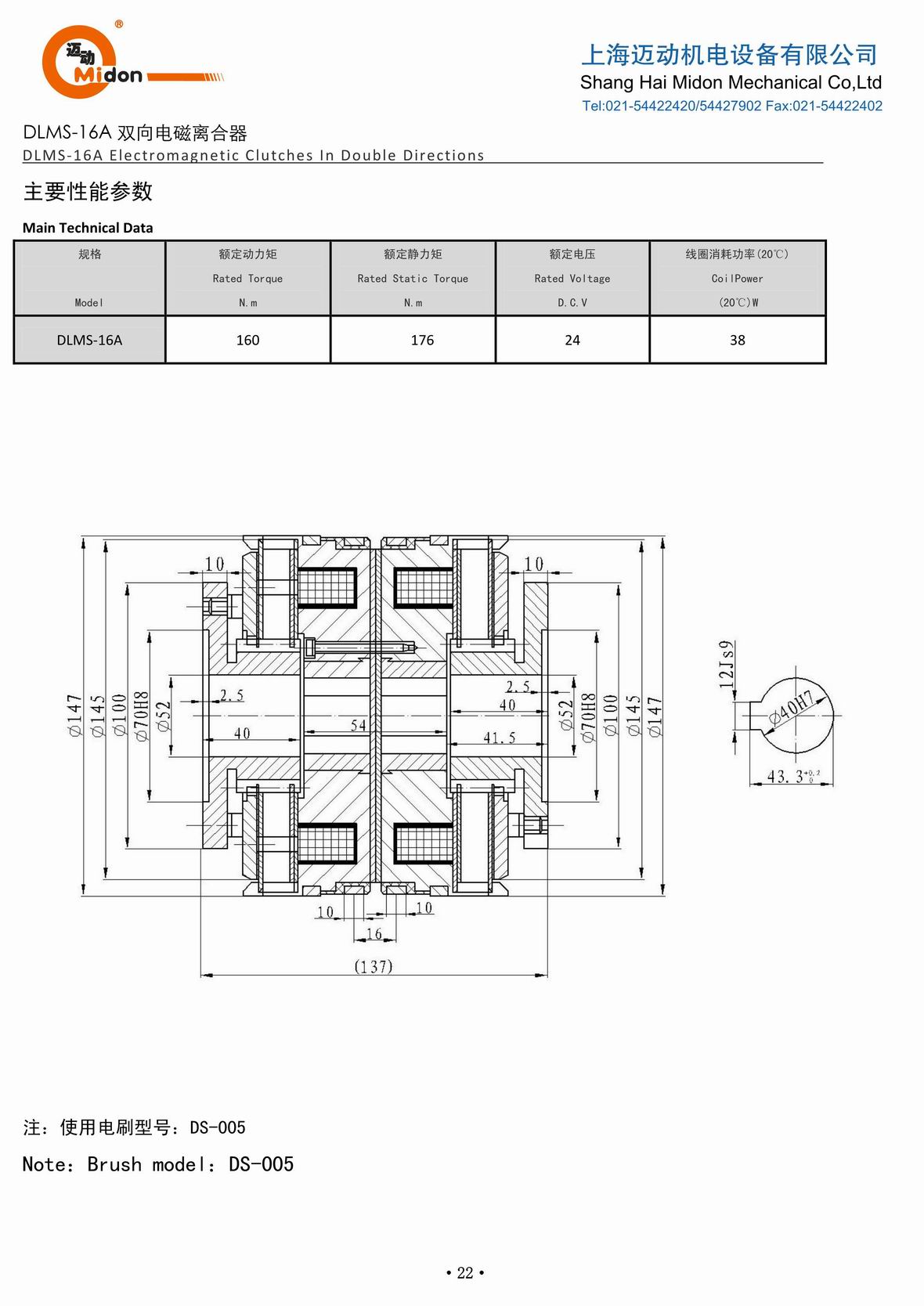 迈动离合器 - DLMS-16A 双向电磁离合器IMG.jpg