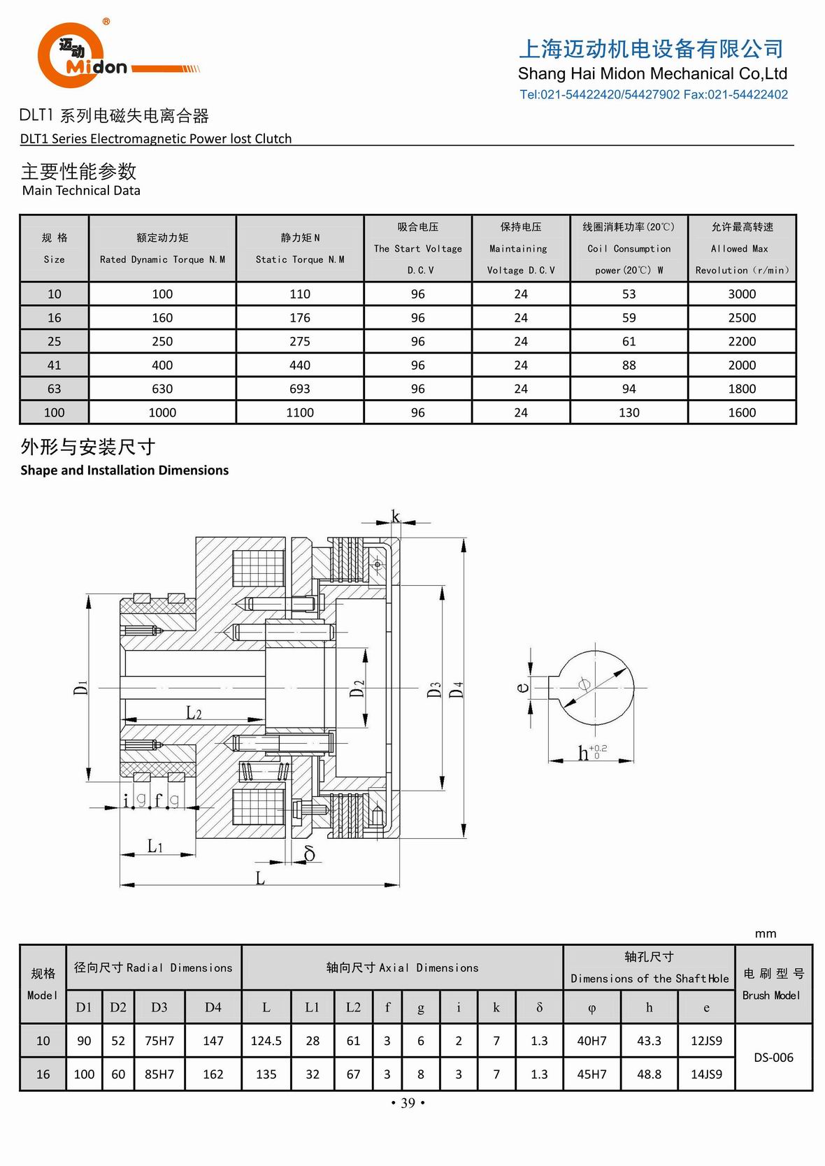 迈动离合器 - DLT1 电磁失电离合器IMG.jpg