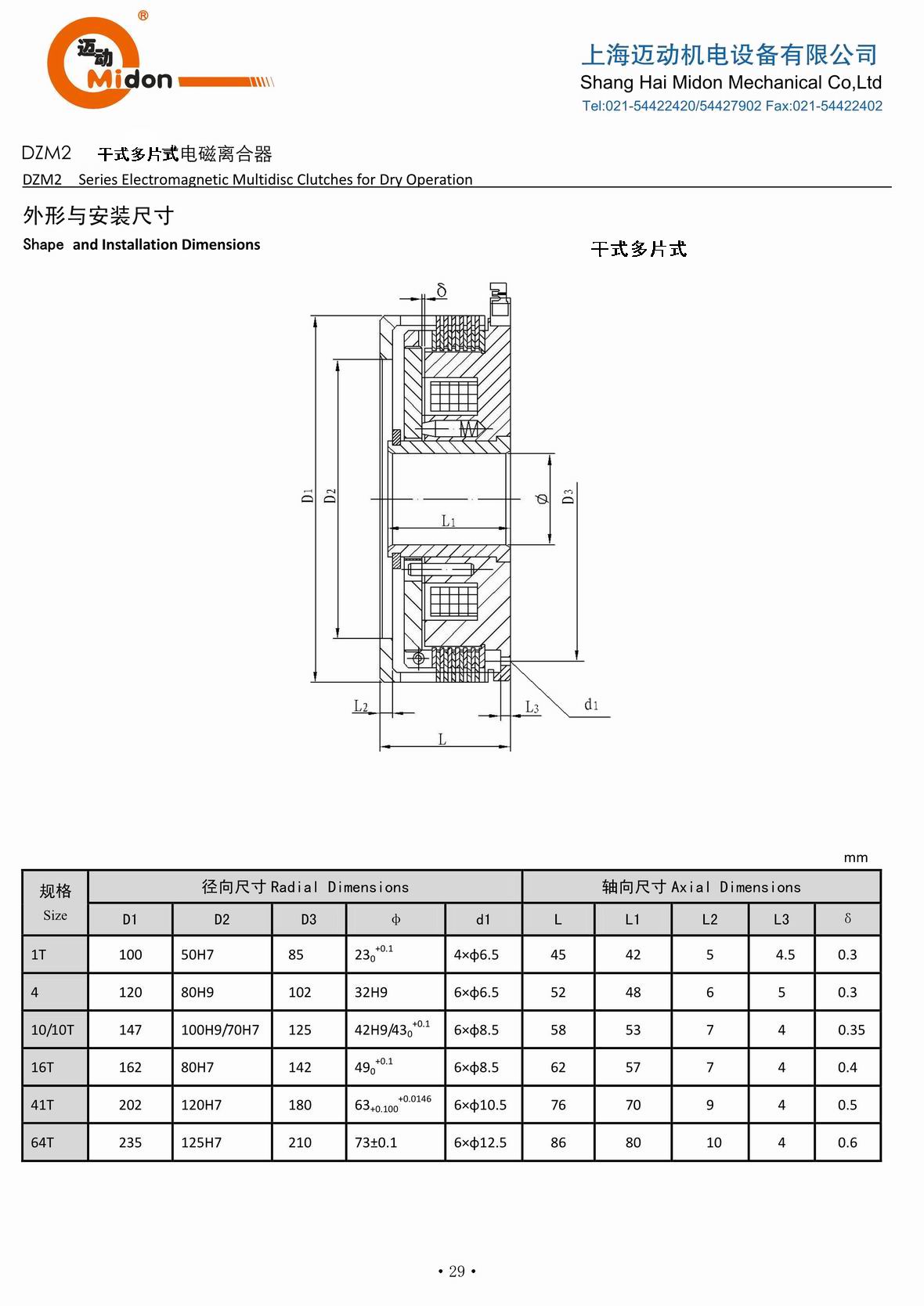 1452053889860596.jpg 迈动离合器 - DZM2 干式多片式电磁制动器IMG.jpg