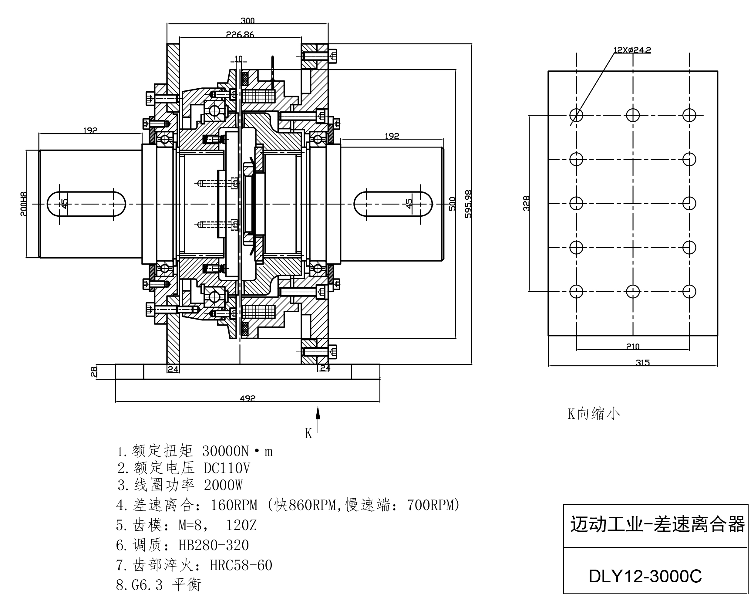 DLY12-3000C 迈动工业-差速离合器30000N.M.jpg